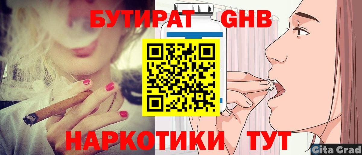 БУТИРАТ оксибутират Реж