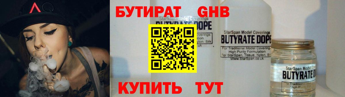 Реж  Бутират  Вход с VPN  БУТИРАТ 1.4BDO 