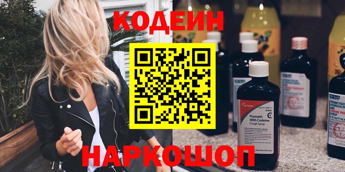 Кодеин напиток Lean (лин) Реж