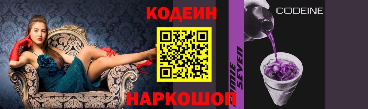 Кодеин напиток Lean (лин)  Codein Purple Drank  Реж  Вход с VPN 