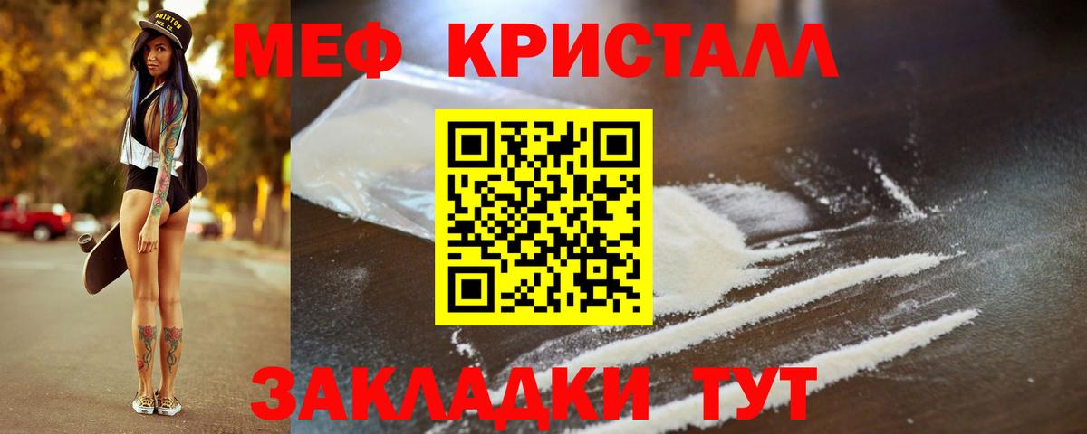 Мефедрон кристаллы Реж