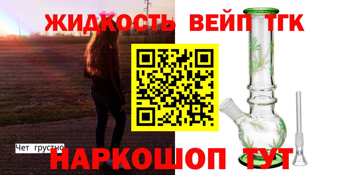 ТГК вейп Реж